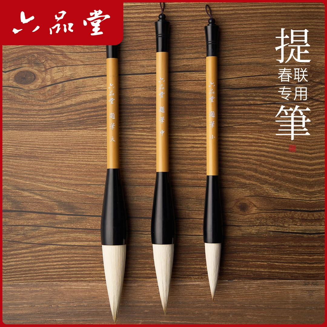 提笔毛笔写对联专用大号斗笔福字2026马年题写春联斗方大字六品堂