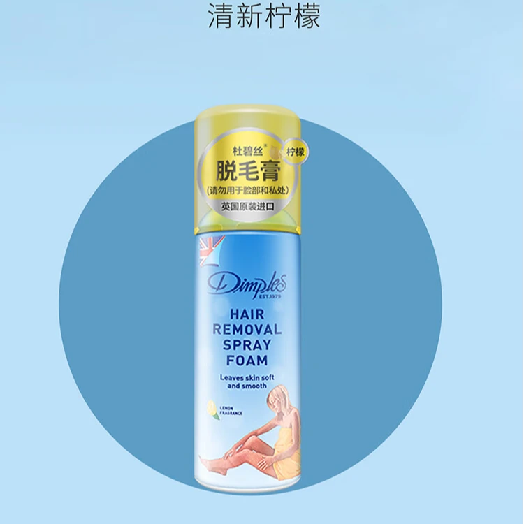 许昌杜碧丝脱毛喷雾脱毛膏神器慕斯腿毛腋下男女士学生身体专用