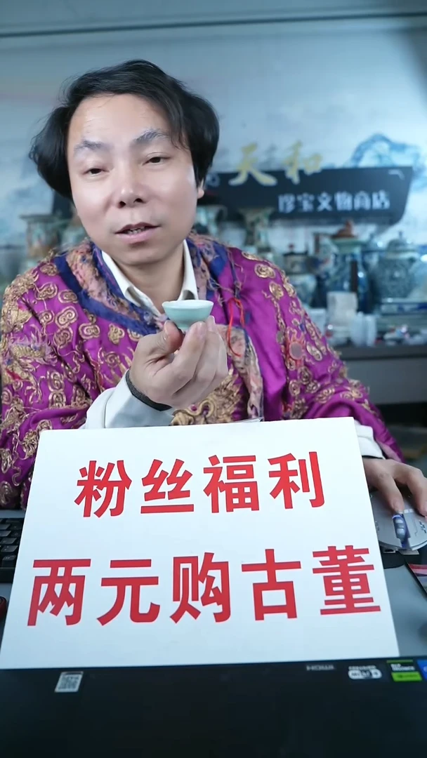 金北京天和珍宝文物商店宠粉直播间