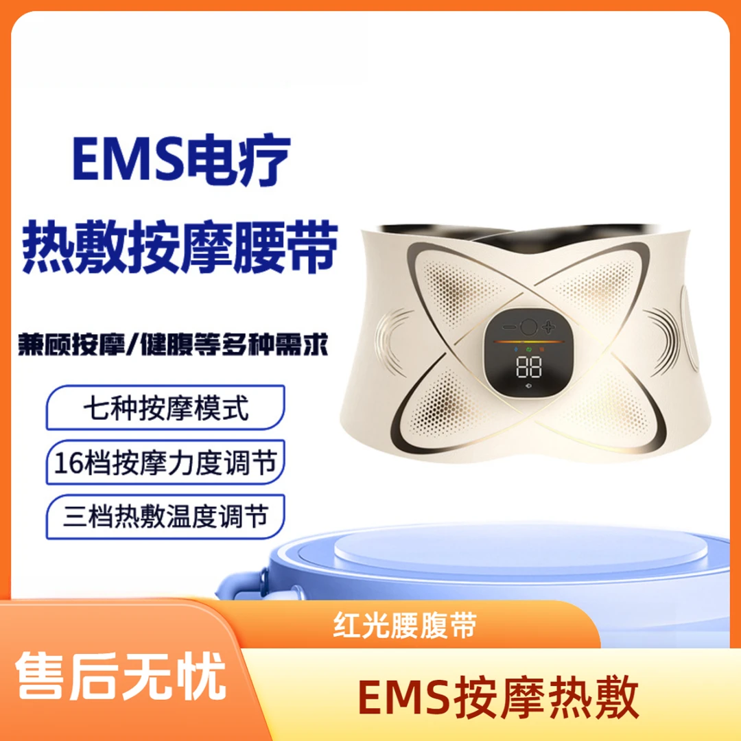 红光腰腹带EMS微电流腰腹按摩器红光热敷运动暴汗塑身腰部按摩仪