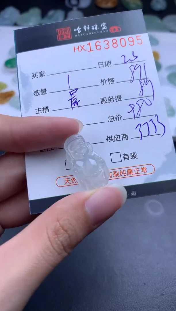 【闪购商品】翡翠挂件未镶嵌哈轩 挂件1