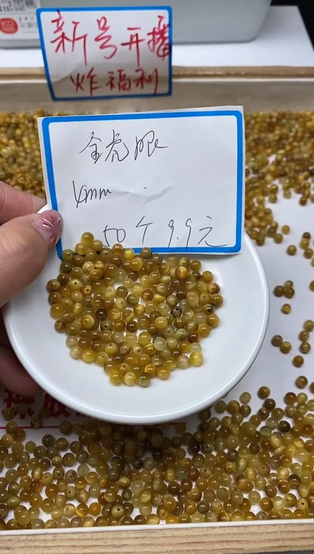 【闪购商品】玛瑙/玉髓散珠未镶嵌B2216 金虎眼 4mm50个9.9元