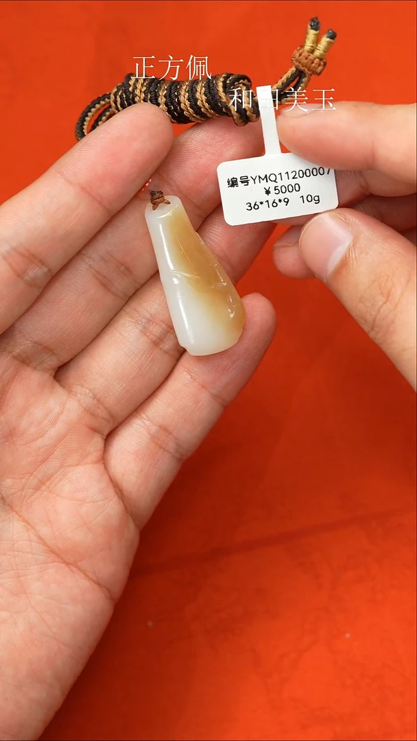 颈饰未镶嵌和田玉吊坠 YMQ