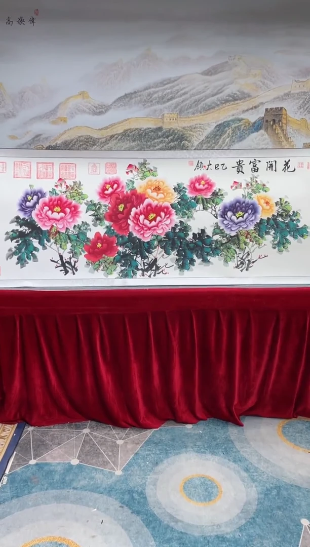 书法齐大领-花开富贵-精品书画