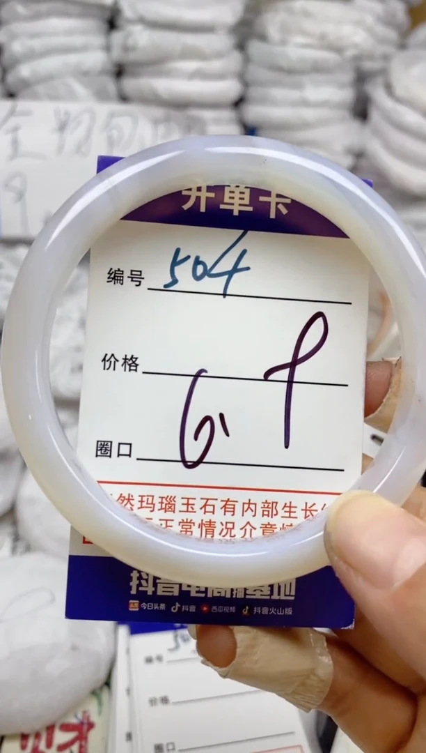 手镯玛瑙/玉髓未镶嵌504