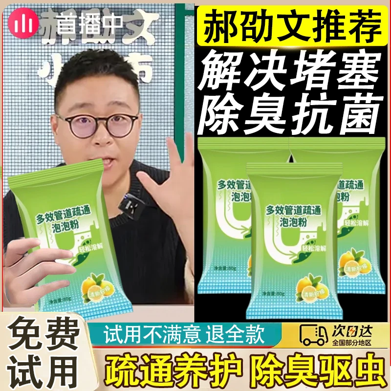 【郝邵文推荐】管道高速疏通剂泡泡粉强力溶解厨房下水道马桶疏通