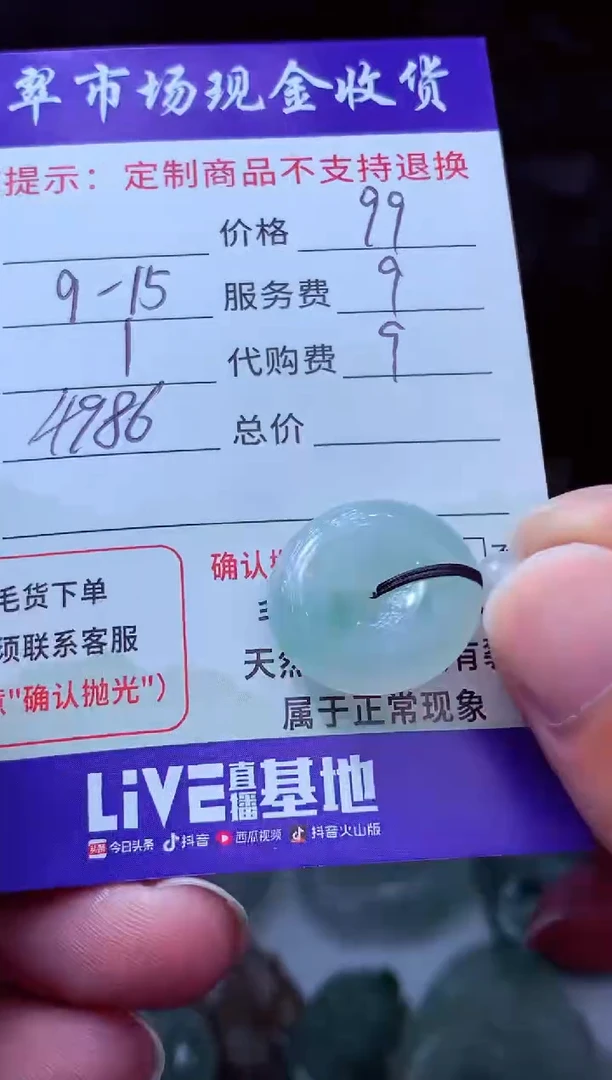 未镶嵌定制翡翠曦****5翡翠毛货定制223613