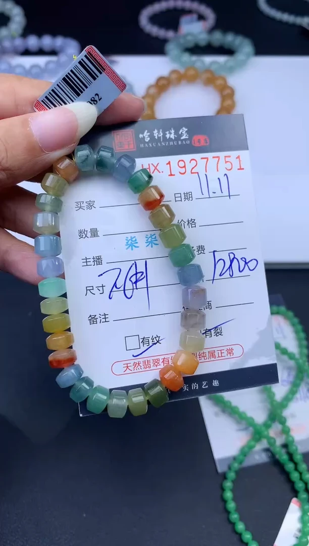 未镶嵌挂件翡翠哈轩 手串1（有纹有裂）