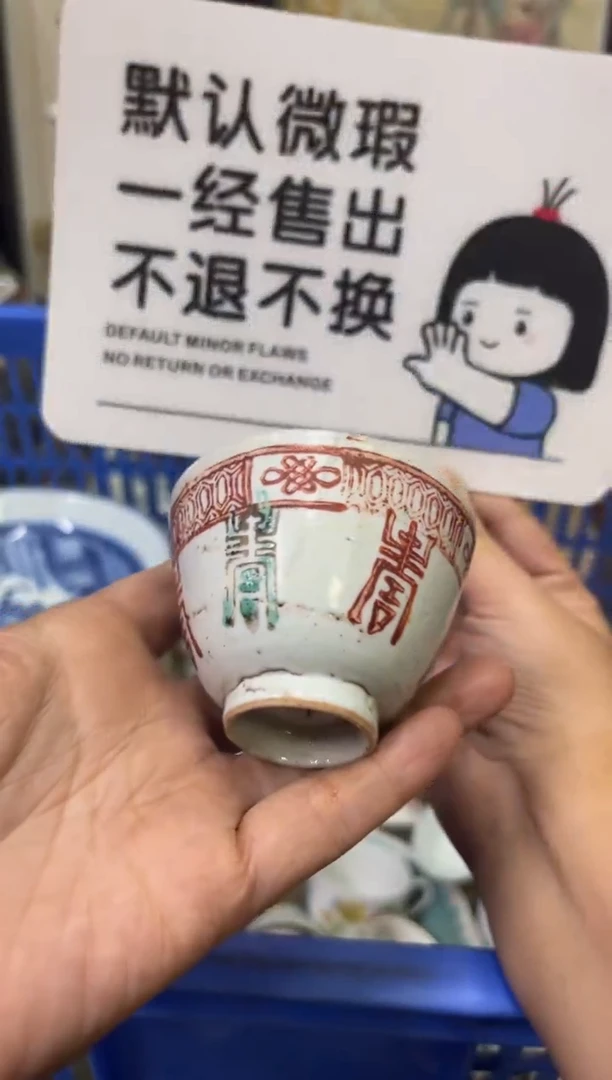 瓷器赵*权【不退不换直播闪购】瓷器微瑕介意勿拍