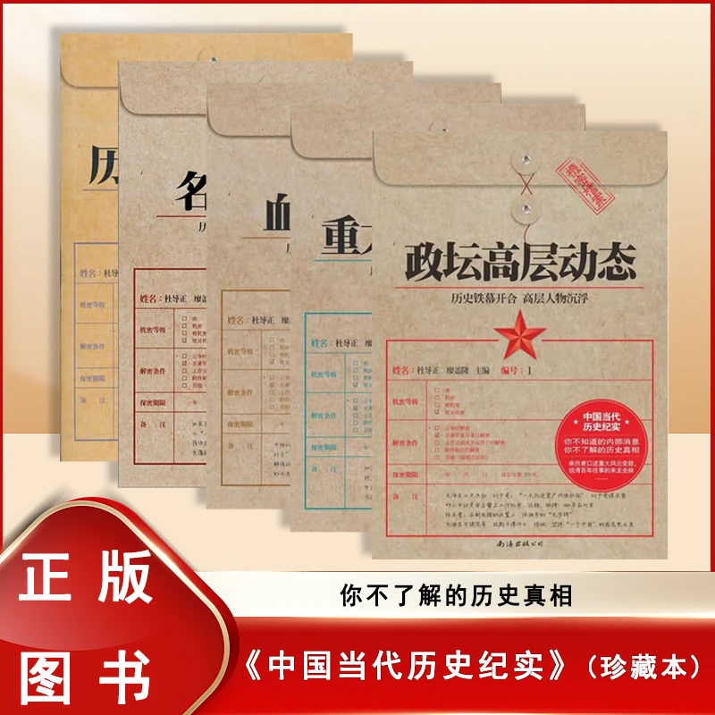 准新品  政坛高层动态名流写真历史谜案揭秘重大决策背后血荐轩辕