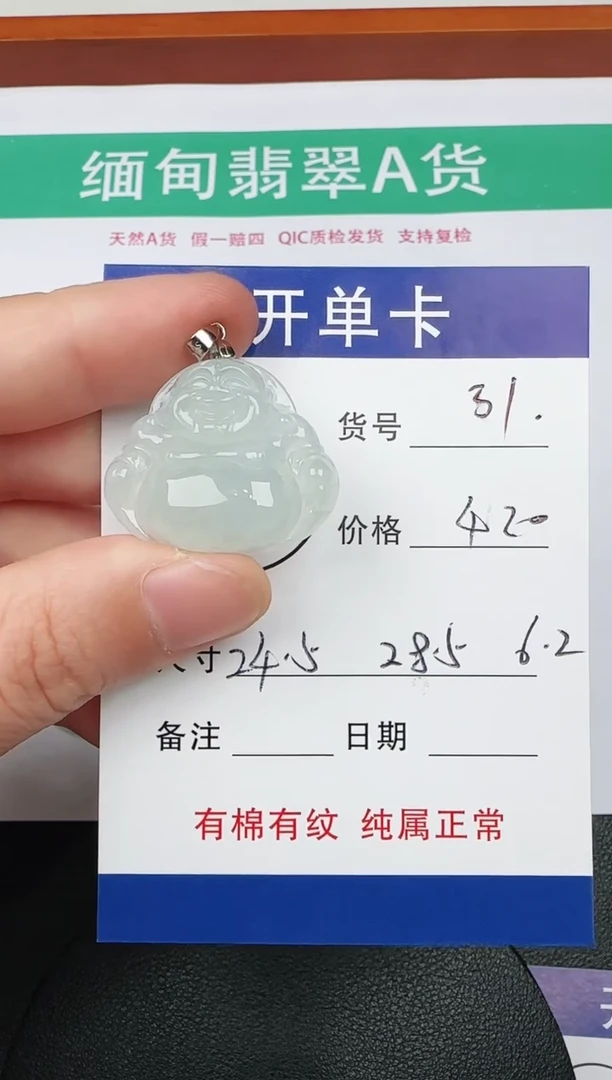 吊坠(赠链)未镶嵌翡翠31