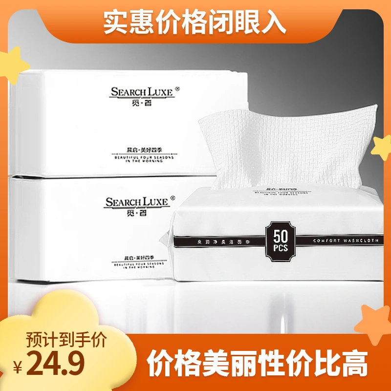 【三包共150抽】洗脸巾95克超厚加大母婴网格纹卸妆美容干湿两用