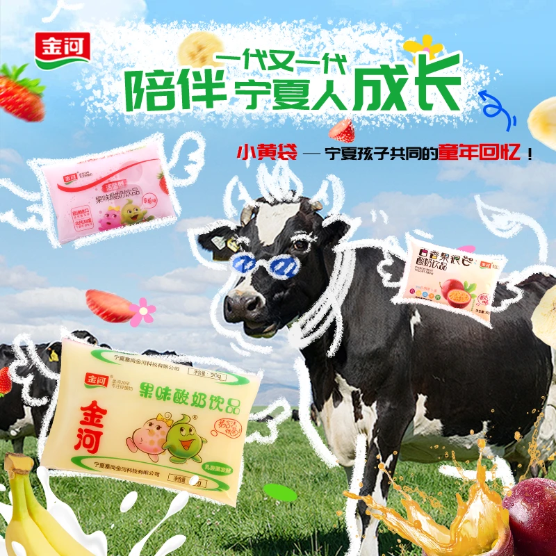 宁夏年货零食金河小黄袋装酸奶儿童乳酸菌饮料草莓果味酸牛奶饮品