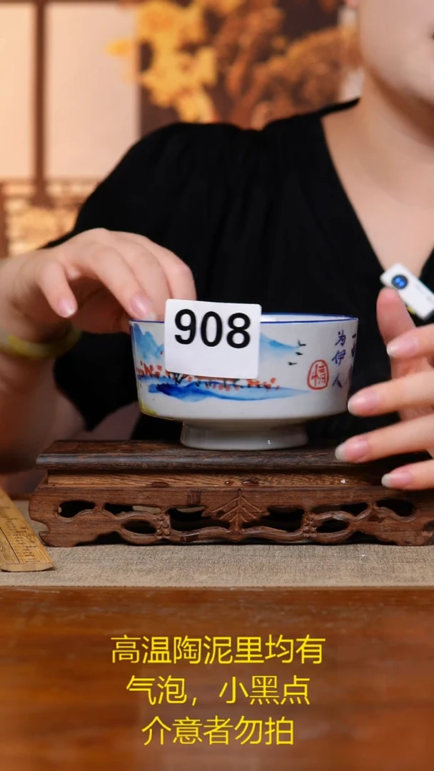 碗908老陶泥山水碗