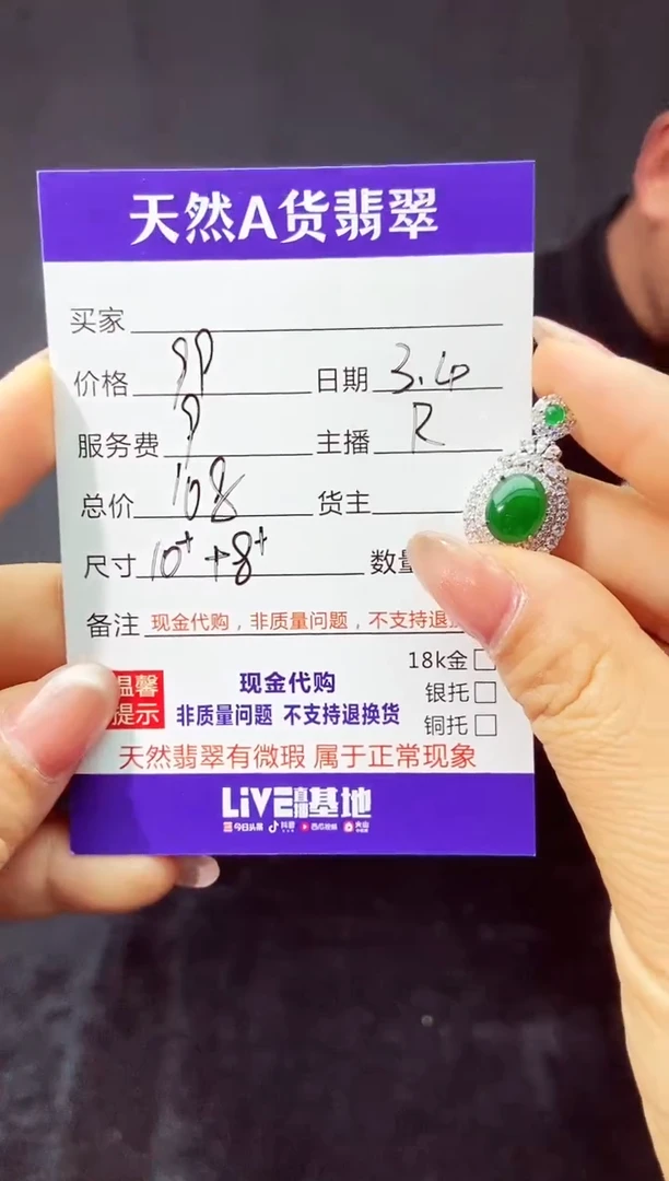 【闪购商品】定制翡翠未镶嵌多样性发货0867774585
