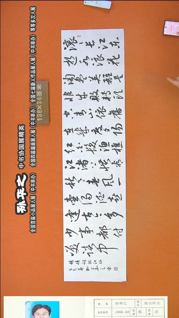 书法414孙华之书法作品