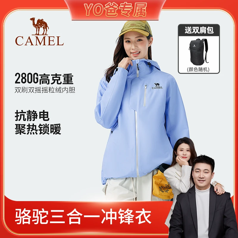 【YO爸专属】骆驼中性款三合一冲锋衣防风防水秋冬新款735CA31019