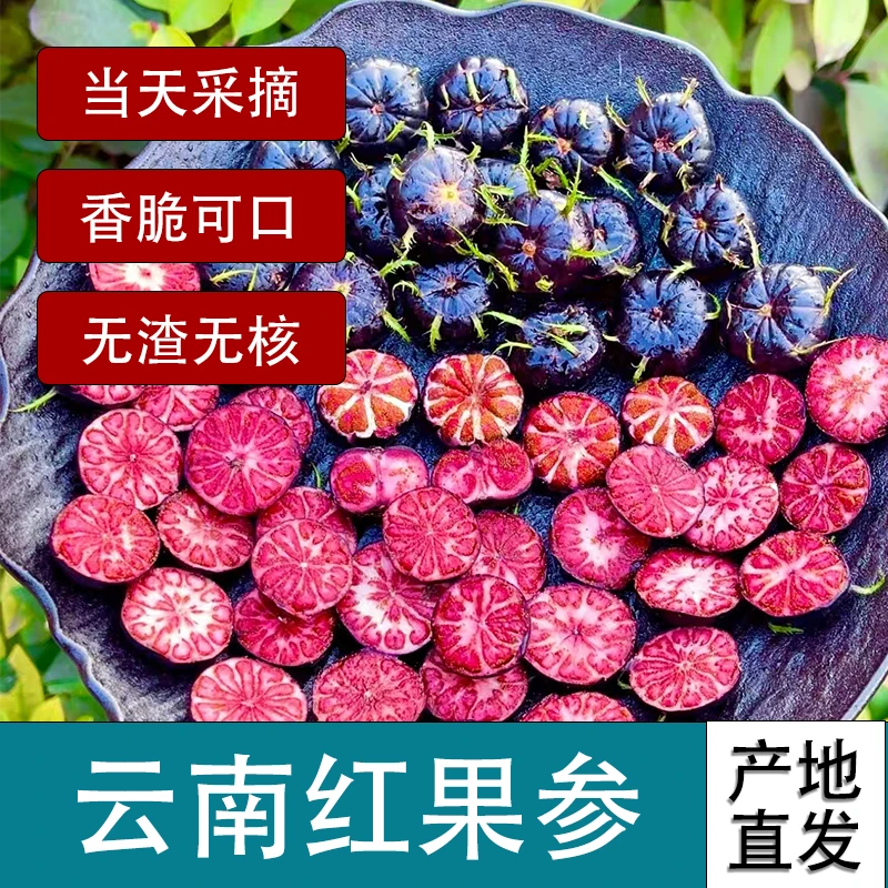 【果王顺丰】云南红果参新鲜现摘大果当季蜘蛛果稀有罕见水果