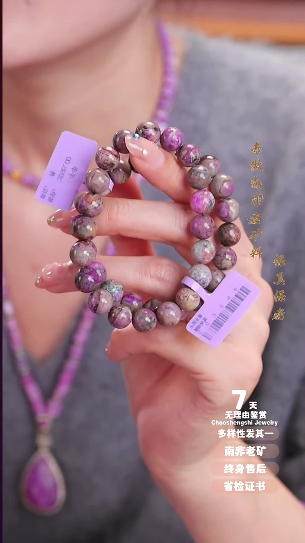 苏纪石（舒俱来）未镶嵌手串多样性发其一