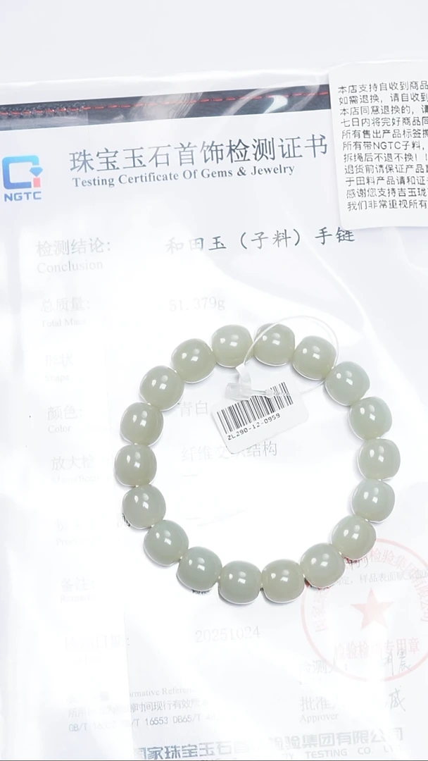 未镶嵌手串和田玉陈哥推荐和田玉新疆青白玉子料11.5/12 S级290
