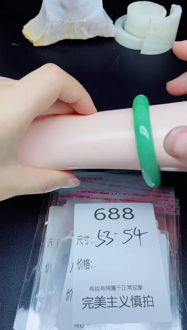 未镶嵌手镯翡翠688