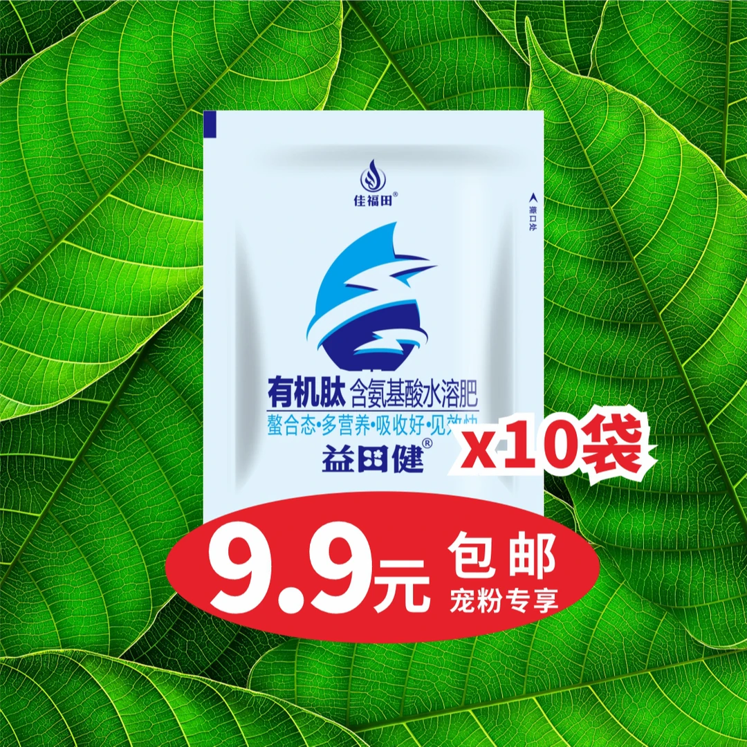 佳福田有机肽氨基酸水溶肥丝瓜茄子番茄辣椒柑橘黄瓜白菜叶面肥
