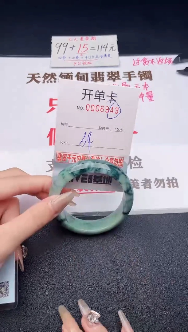 未镶嵌手镯翡翠有纹有裂有瑕疵43