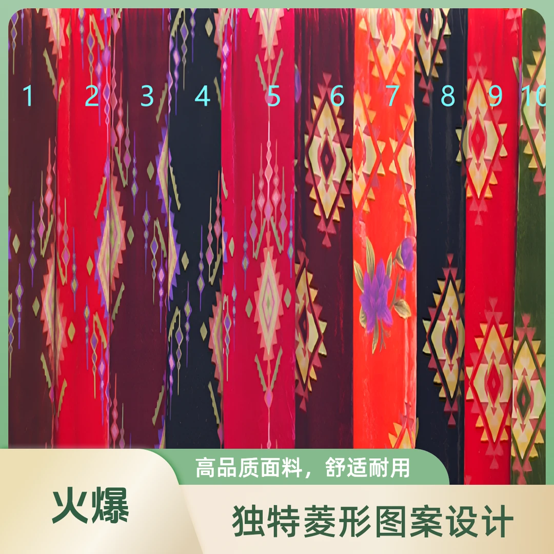 民族风菱形图案反雕绒布(pandio duhawa)