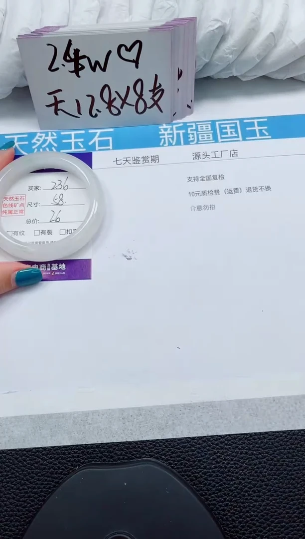 未镶嵌手镯石英质玉236-58/59