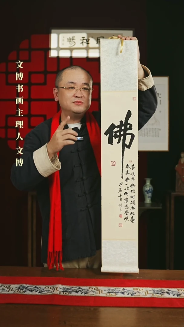 【闪购商品】国画书法卷轴17*110仿古佛字1