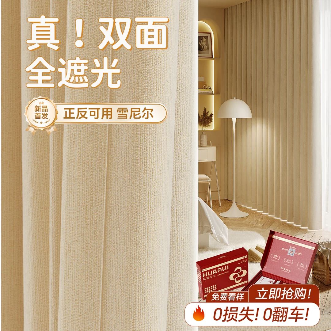 双面雪尼尔窗帘批发遮光新款卧室加厚全遮光客厅高级感法式奶油风