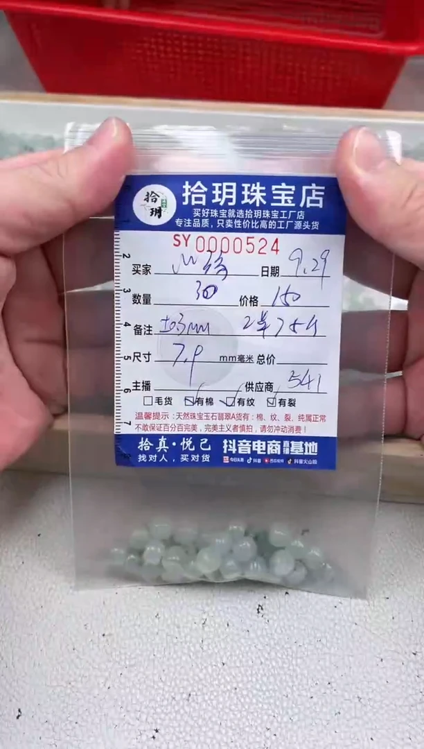 散珠翡翠心*老型珠卡5.8*7.9mm毫米左右524