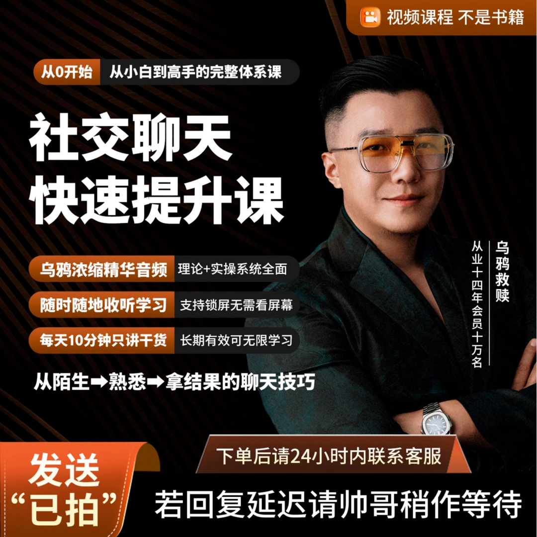 男生社交聊天必修课 拍下自动发 音频课不是书籍 下单后联系客服！