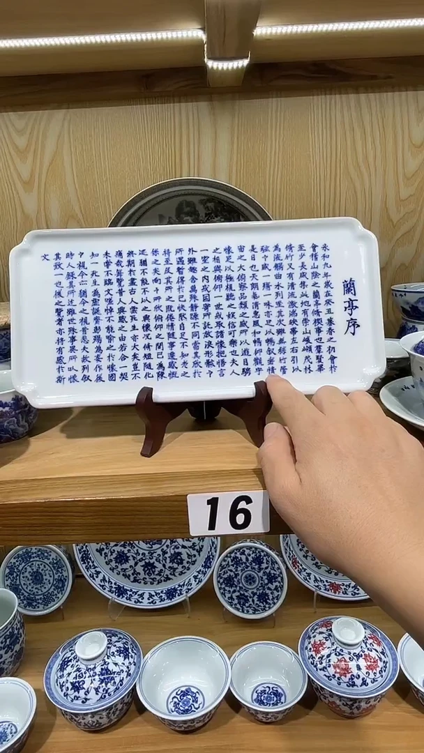 景德镇手绘兰亭序茶·盘·