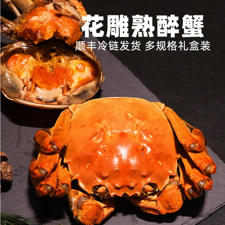 【花雕熟醉蟹 】苏州大闸蟹2两3两母蟹多规格聚餐宴客送礼顺丰冷链