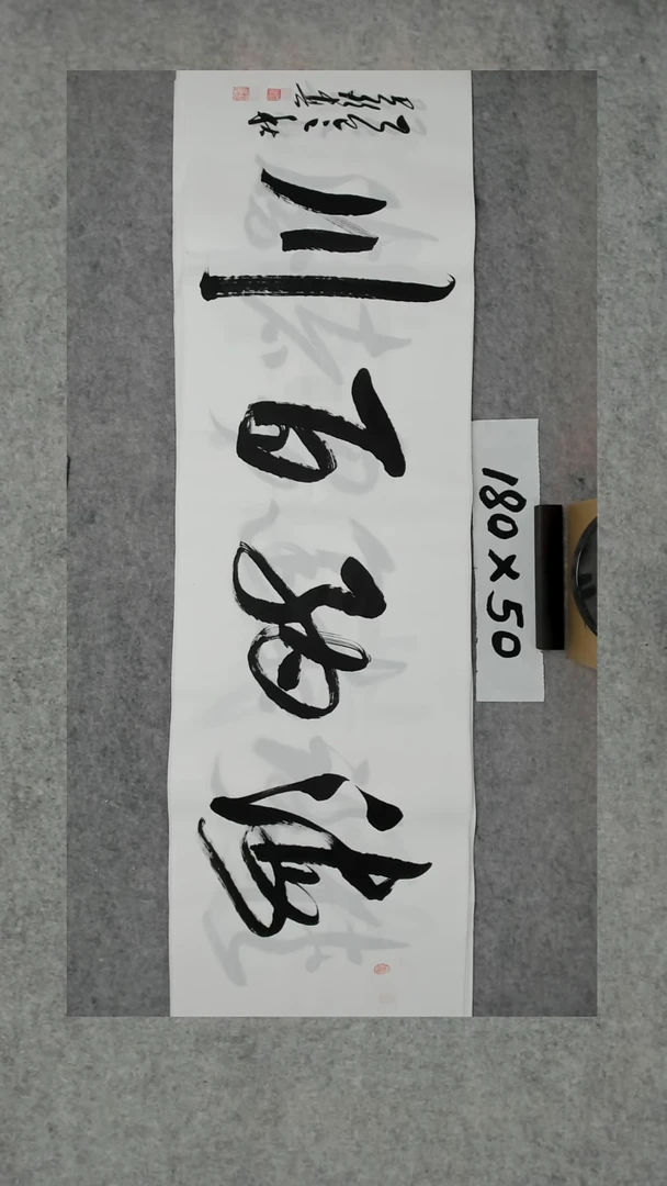 书法吕老师书法作品
