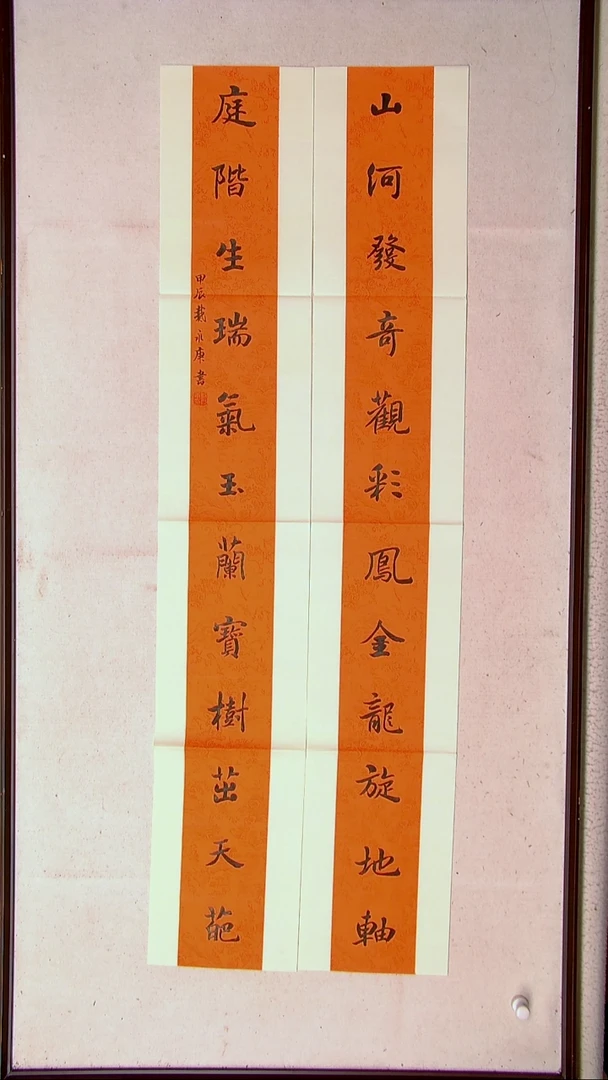 【闪购商品】书法戴永更山东138*23*2蜡染纸精品对联