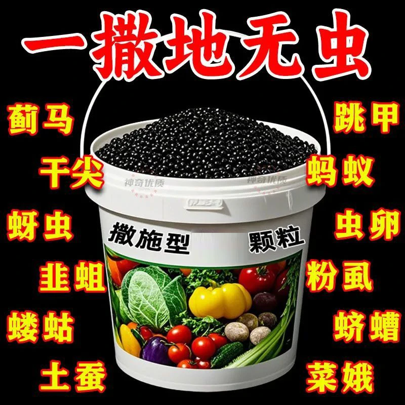 【抢完为止】撒施型清病菌颗粒防病害瓜果蔬通用改善土壤生根壮苗