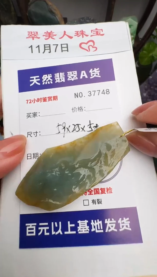 颈饰未镶嵌翡翠原石37748