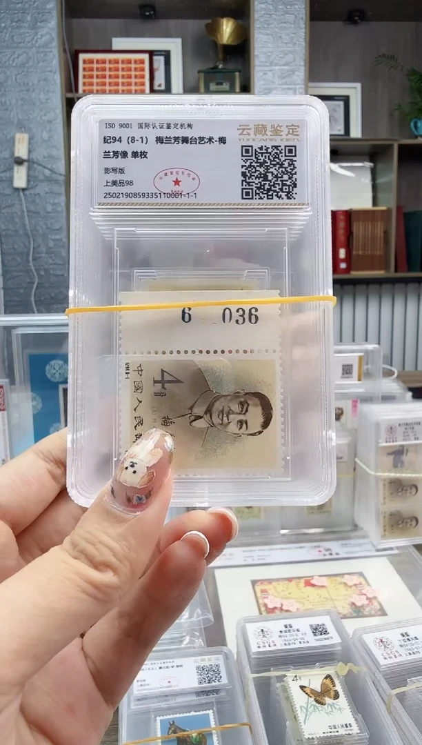 纪94有齿套票  8-1版号 8-8边纸