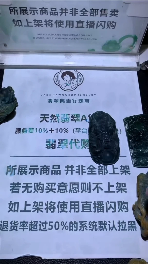 未镶嵌定制翡翠与****~-毛货-不退不换-