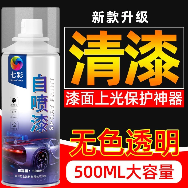 汽车亮光金油自喷漆喷罐无色透明清漆罩光漆增亮上光油亮光漆光油