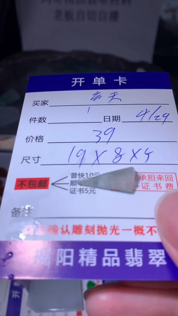 定制翡翠未镶嵌翡翠边角料