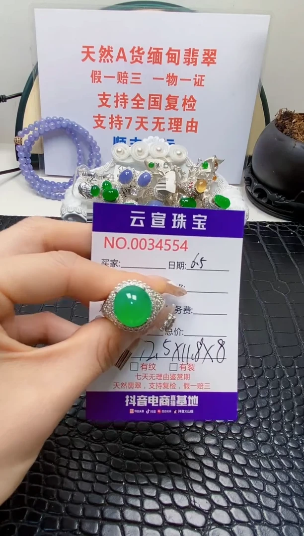 翡翠戒指未镶嵌/45540000