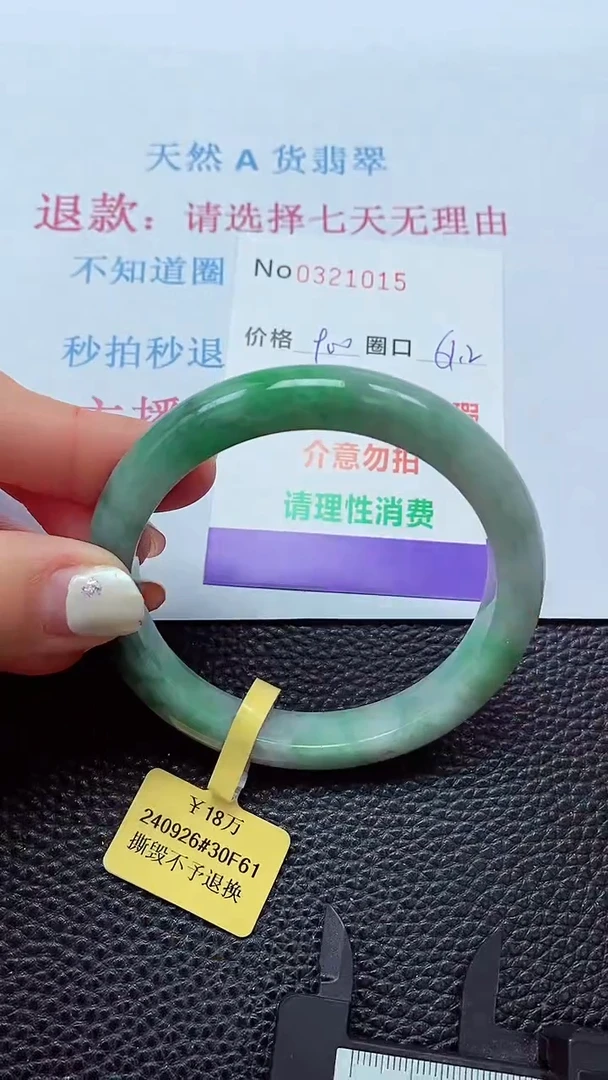 【闪购商品】翡翠手镯未镶嵌00321015