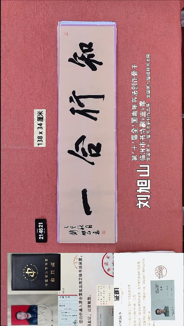 书法257    刘老师书法作品