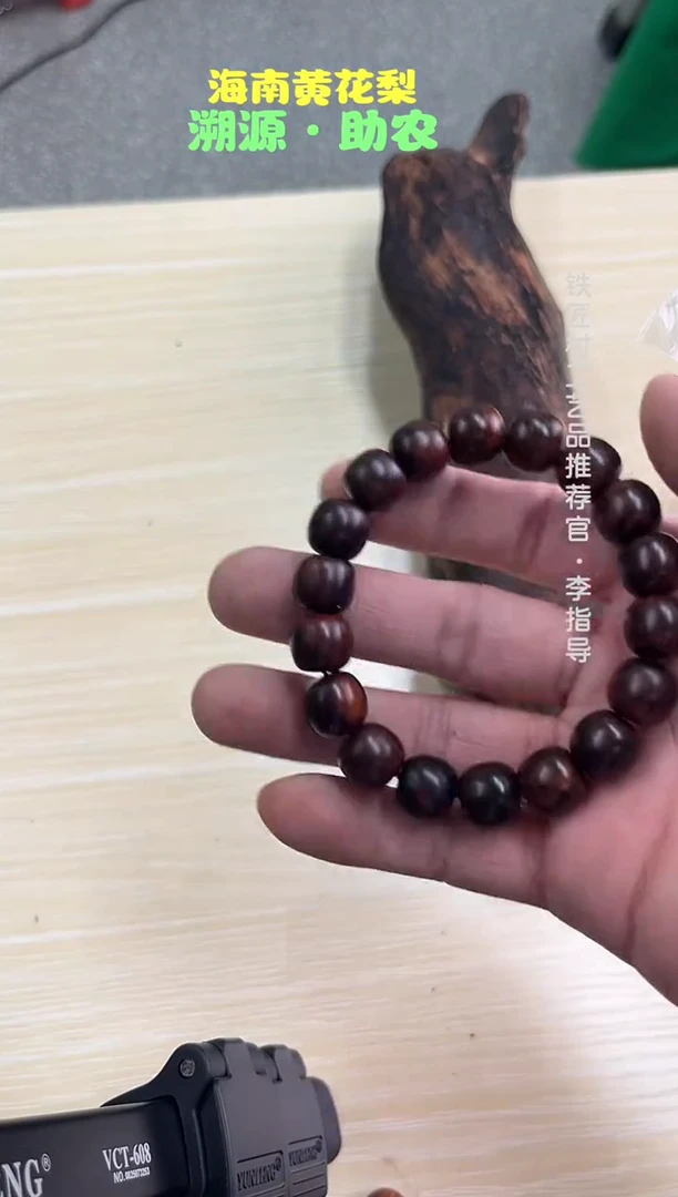 黄花梨/降香黄檀海南黄花梨1.2手串（258）