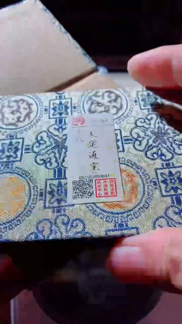 【闪购商品】铜古钱币古钱币大定通宝94分