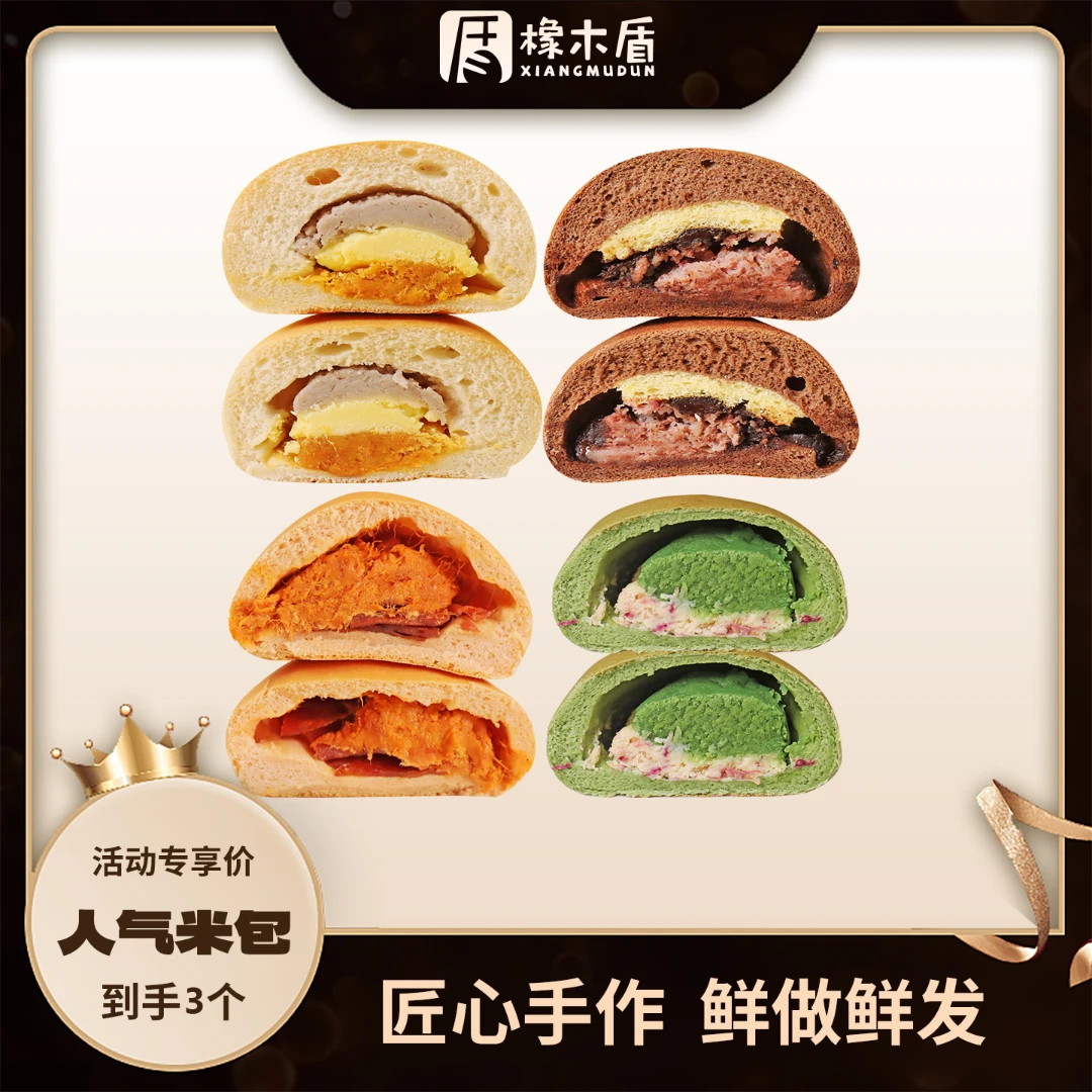 【橡木盾】懒人必备橡木盾米面包尝鲜健康代餐