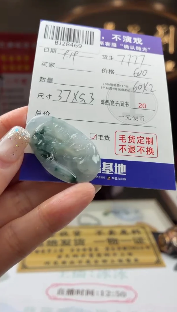 未镶嵌定制翡翠BJ28469